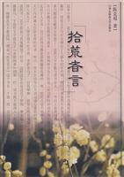 拾荒者言