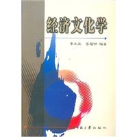 经济文化学