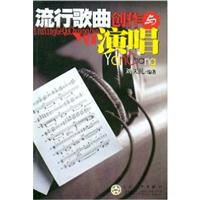 流行歌曲创作与演唱