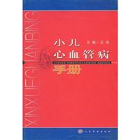 小儿心血管病手册