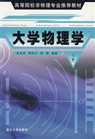 大学物理学（下册）