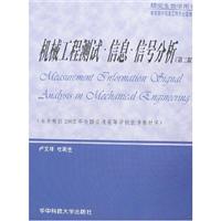 机械工程测试.信息.信号分析(第二版)