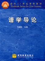谱学导论