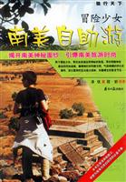 <em>冒险少女南美自助游</em>/泽优,程舒 著 著/南方日报