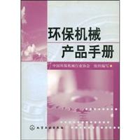 环保机械产品手册