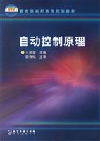 自动控制原理