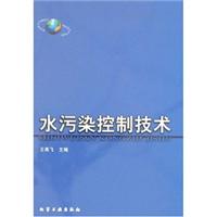 水污染控制技术
