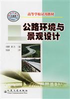 公路环境与景观设计