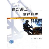 建筑施工放样技术