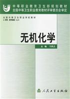 无机化学