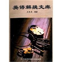 英语解疑文库
