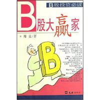 B股大赢家