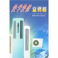 快学快修空调器