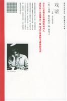 世界文学论坛-新名著主义系列--戏谑