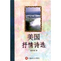 美国抒情诗选