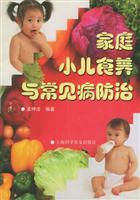 家庭小儿食养与常见病防治
