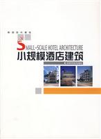 小规模酒店建筑