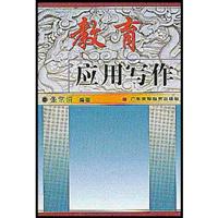 教育应用写作