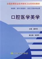 口腔医学美学
