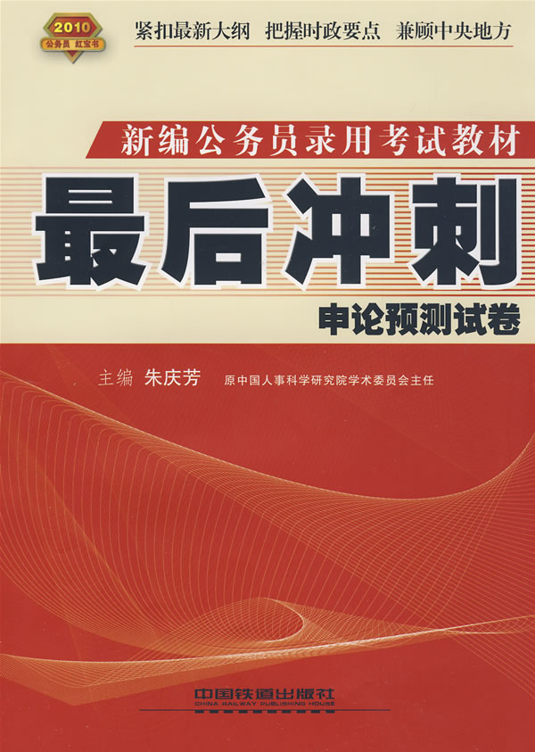 申论预测试卷-最后冲刺