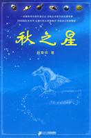 秋之星
