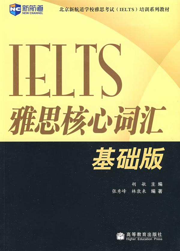 雅思核心词汇-基础版