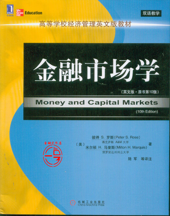 金融市场学(英文版原书第10版)