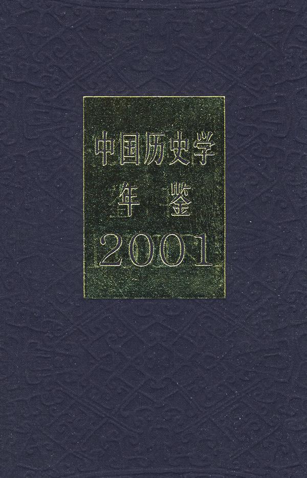 中国历史人口年鉴_2008年 中国人口和计划生育年鉴【品佳】-历史类图书 历史读(2)