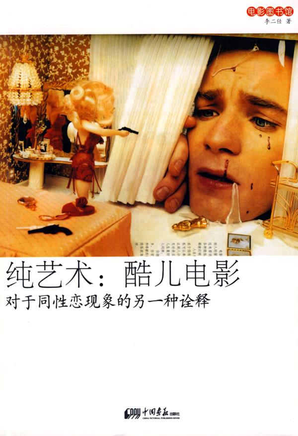 纯艺术:酷儿电影-对于同性恋现象的另一种诠释