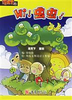 Hi!虫虫!-非常假期