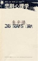 悲剧心理学