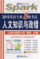 2010英语专业8级考试人文知识与改错