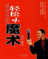 轻松小魔术:钱币魔术