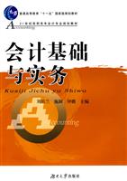 会计基础与实务