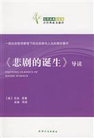 《悲剧的诞生》导读