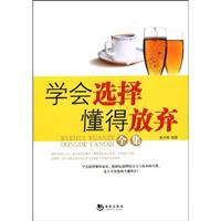 学会选择懂得放弃全集