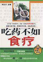 吃药不如食疗