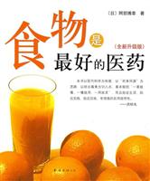 食物是最好的医药-(全新升级版)