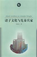 诸子文化与先秦兵家