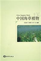中国海草植物