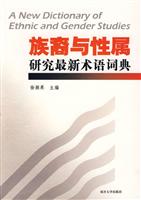 族裔与性属研究最新术语词典