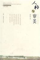 人格与审美