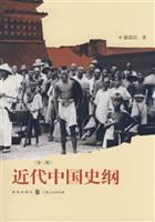 近代中国史纲