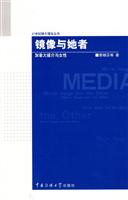 镜像与她者