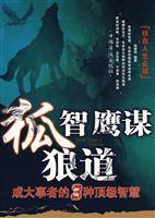 狐智鹰谋狼道