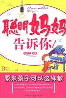 聪明妈妈告诉你