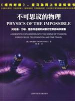 不可思议的物理