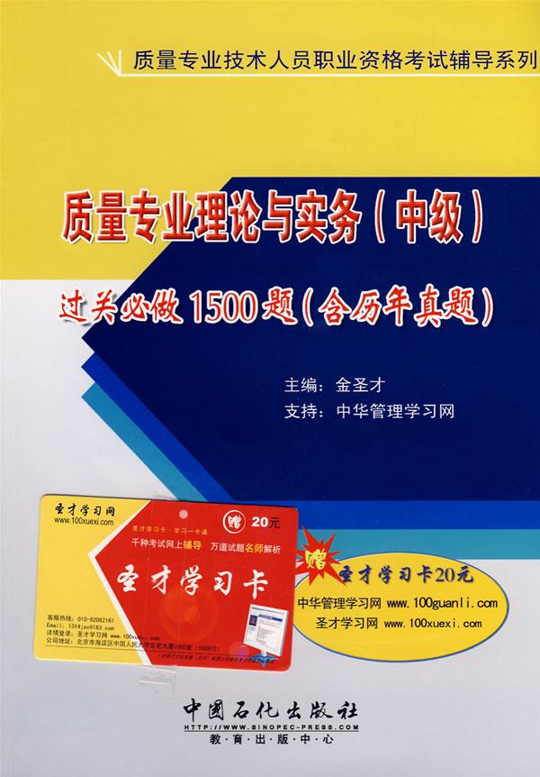 质量专业理论与实务(中级)过关必做1500题(含历年真题)