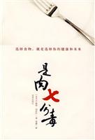 是肉七分毒