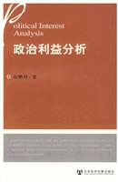政治利益分析